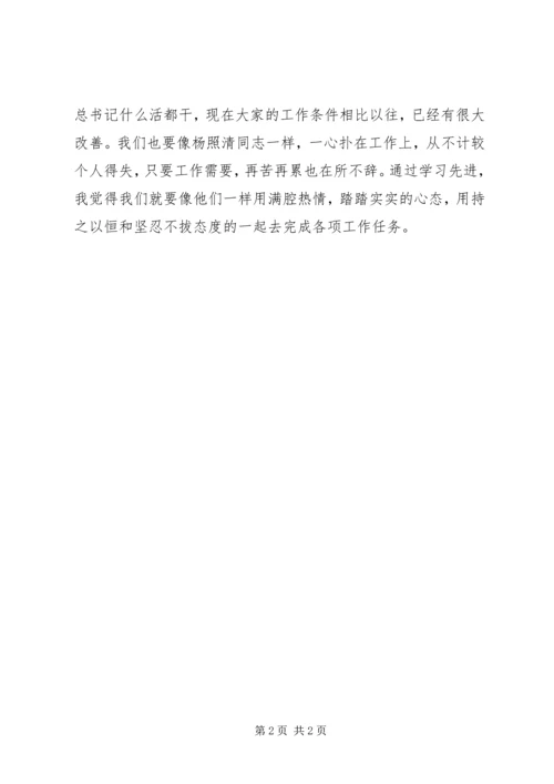 学习杨照清先进事迹心得体会 (3).docx