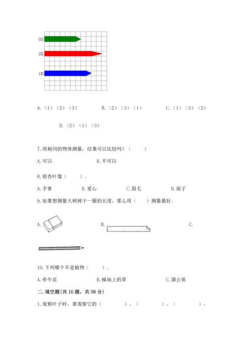 教科版小学一年级上册科学期末测试卷【典型题】.docx