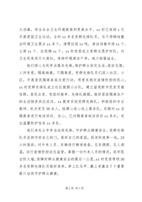 党群先锋队员合力铸造战“疫”红色防线事迹.docx