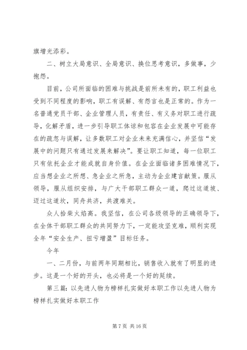 以先进典型事件为指引,履职尽责做好本职工作五篇范文.docx