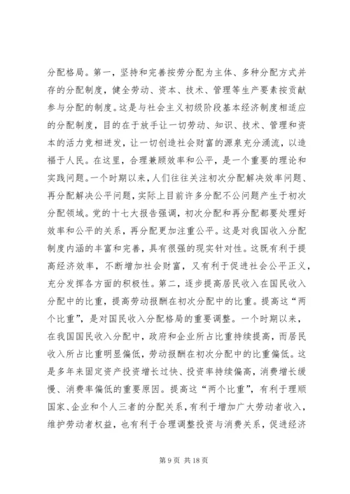 加快推进以改善民生为重点的社会建设 (4).docx