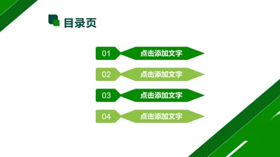 绿色简约几何形状教学教育培训目录PPT模板