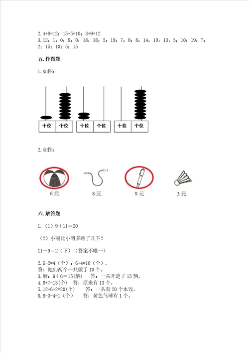 小学数学一年级20以内的进位加法练习题附答案模拟题