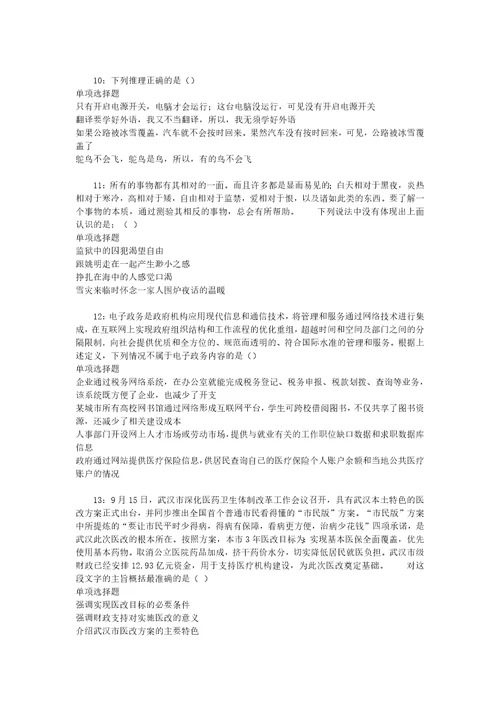 事业单位招聘考试复习资料雨城事业单位招聘2018年考试真题及答案解析完整版