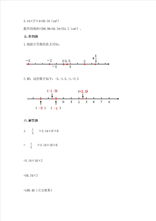 小学六年级下册数学期末测试卷附答案ab卷