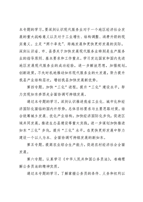 下半年党委中心组学习计划 1