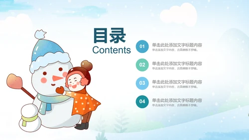 冬日恋歌冬天来了你好冬天立冬大雪小雪PPT