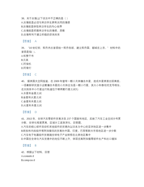 2022年山东省教师招聘之中学教师招聘评估题型题库(附答案).docx