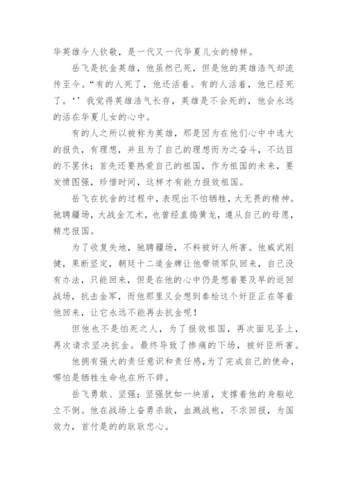 高一英雄情怀议论文800字.docx