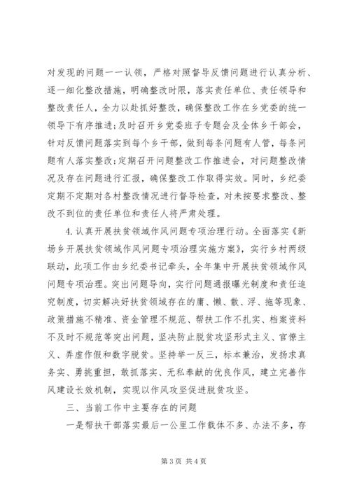 乡镇某年的“脱贫攻坚总结”.docx