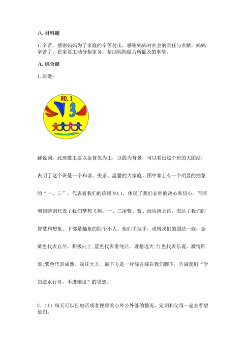 部编版四年级上册道德与法治期中测试卷（突破训练）word版.docx