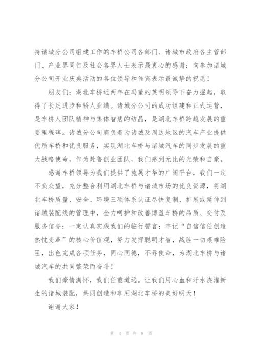 开业典礼嘉宾精简致辞范文五篇.docx