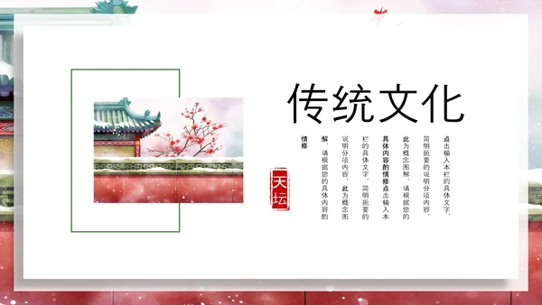 中国风建筑北京旅游天坛宣传画册ppt模板