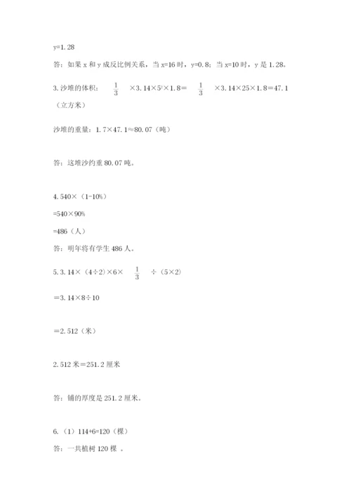康乐县六年级下册数学期末测试卷（历年真题）.docx