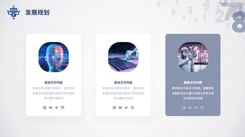 简约数字科技风人工智能机器人电脑网页商务通用PPT