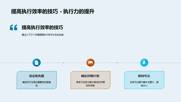 学习计划的制定与执行