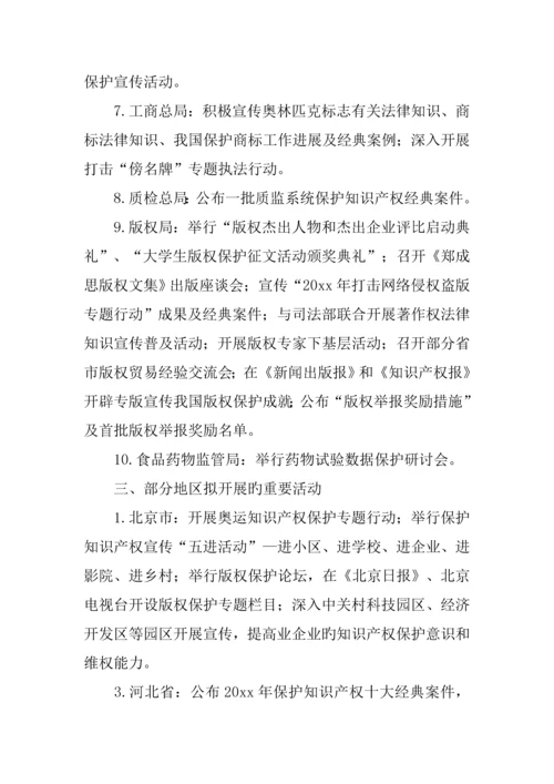 知识产权宣传周活动方案.docx