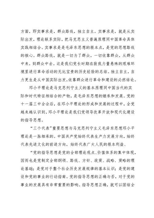 大学生党章学习心得(共10篇)(共25页)