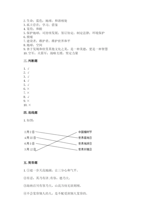 部编版六年级下册道德与法治期末测试卷附参考答案【综合卷】.docx