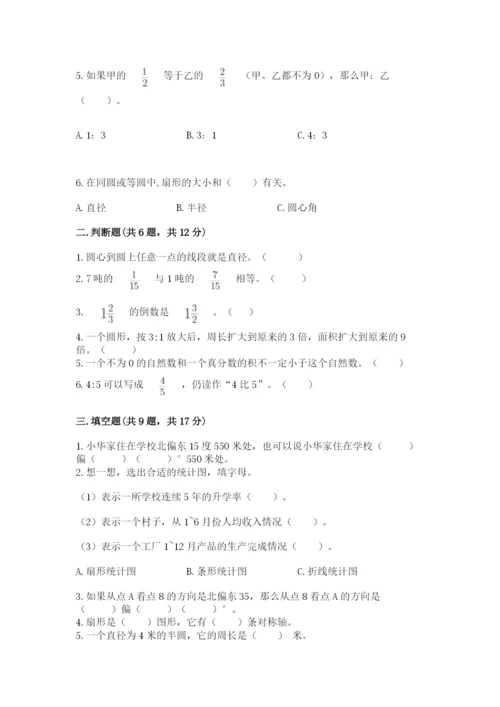 小学数学六年级上册期末测试卷附完整答案【全优】.docx