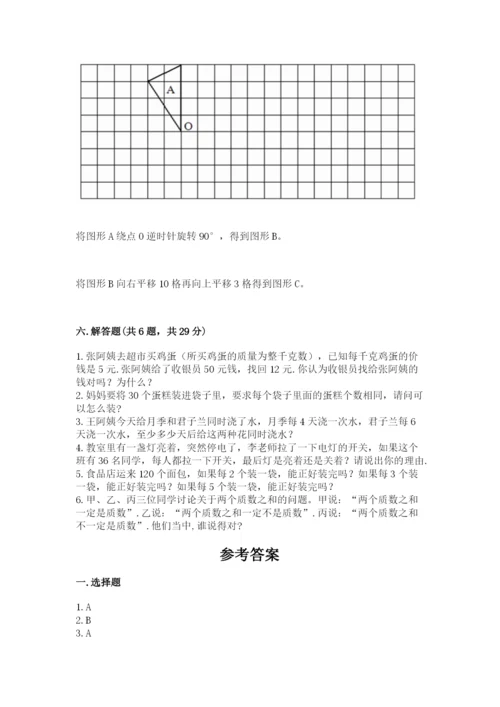 人教版五年级下册数学期末考试卷精品（精选题）.docx