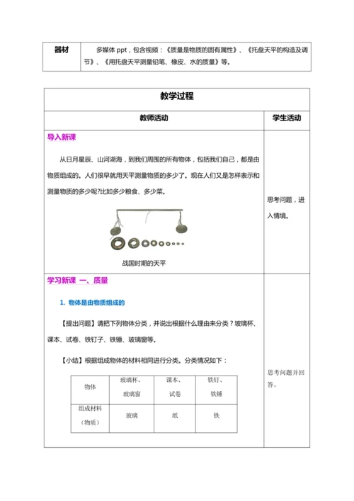 （人教版2024）八年级上册物理6.1 质量（教学设计）