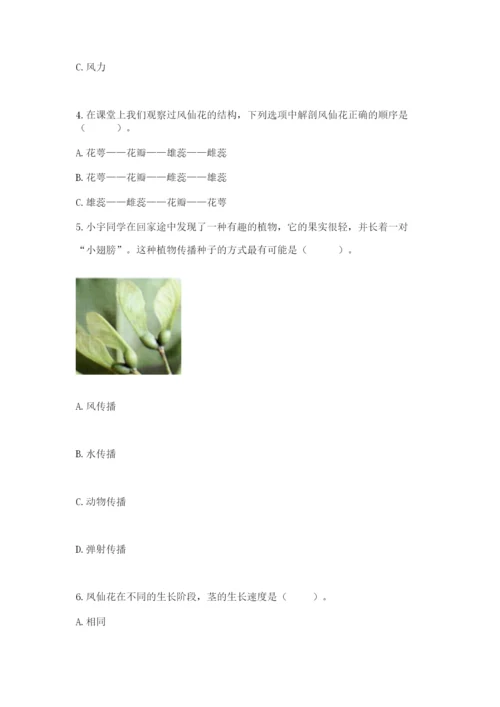 教科版四年级下册科学第一单元《植物的生长变化》测试卷及答案（夺冠）.docx