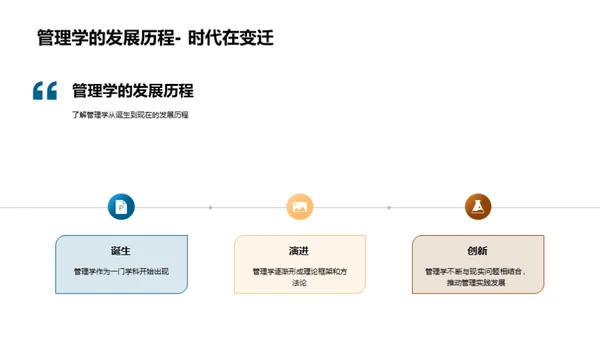 探索管理学之路