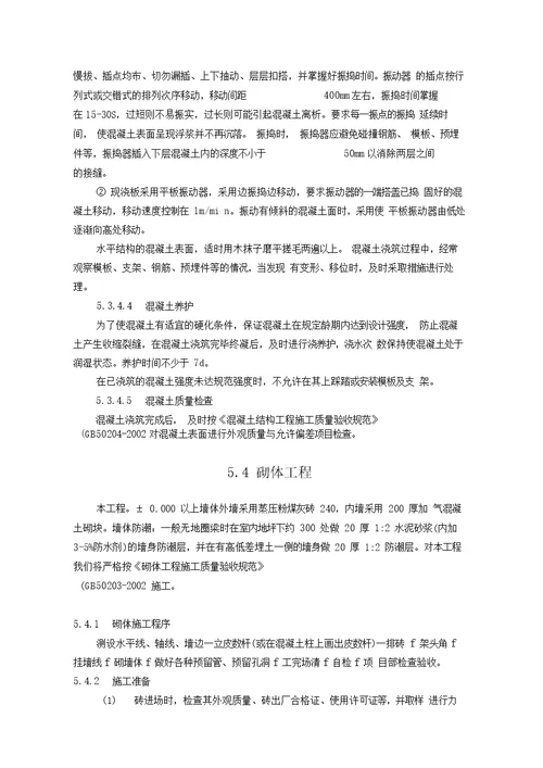 教学楼新建工程施工组织设计