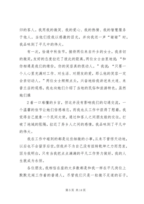 思想汇报：感受到了平凡人的伟大_1.docx