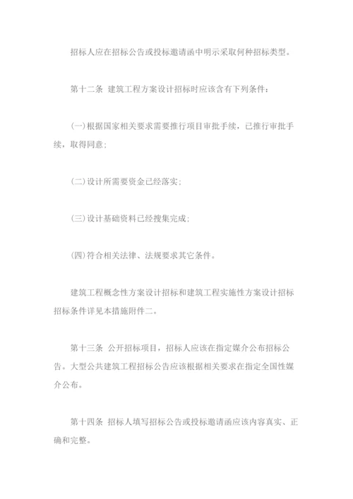 建筑工程方案设计招标投标管理办法模板.docx