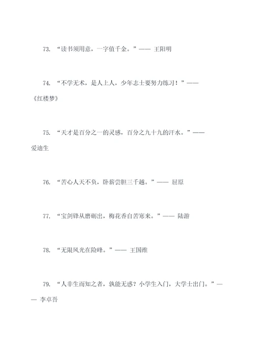 历史读书名言名句