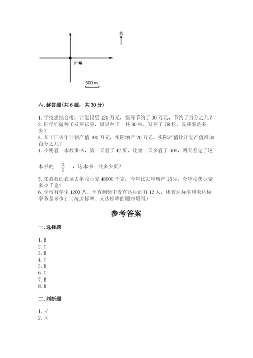 人教版数学六年级上册期末测试卷1套.docx