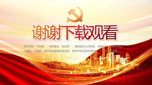 红色党支部民主生活会学习主题PPT
