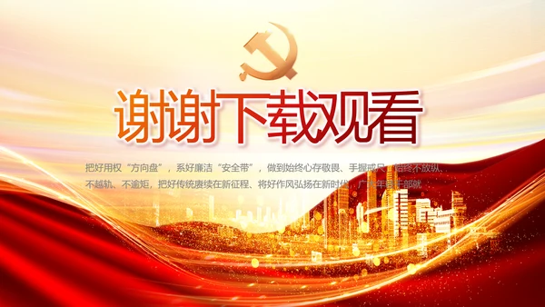 红色党支部民主生活会学习主题PPT