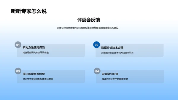 农学成果探析