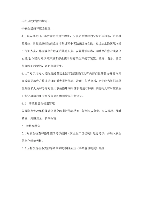 安全检查和隐患整改管理制度.docx