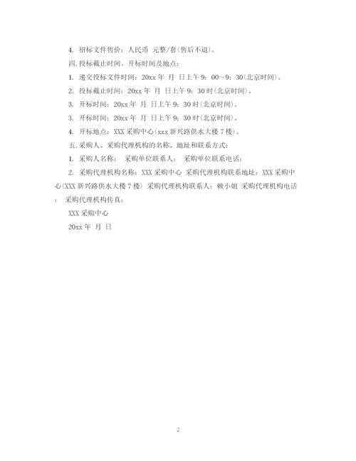 2023年项目公开招标公告标准范本.docx
