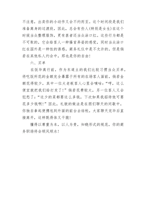 中餐商务接待礼仪.docx