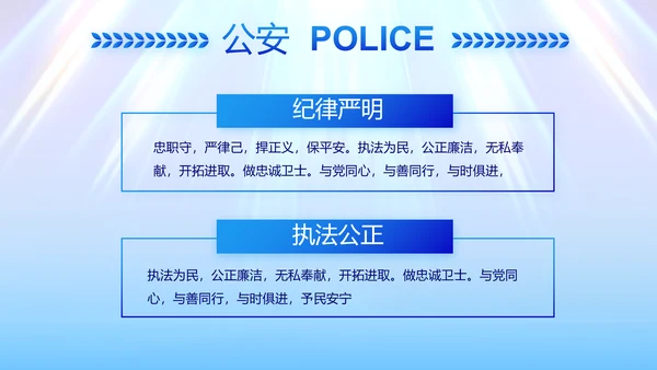 蓝色大气公安法制宣传PPT动态模板