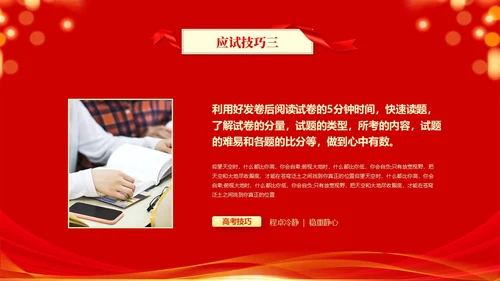 红色喜庆科技风励志高三高考冲刺百日誓师大会PPT模板