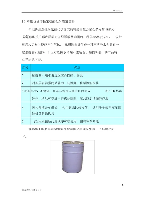 地下室结构渗漏修补方案