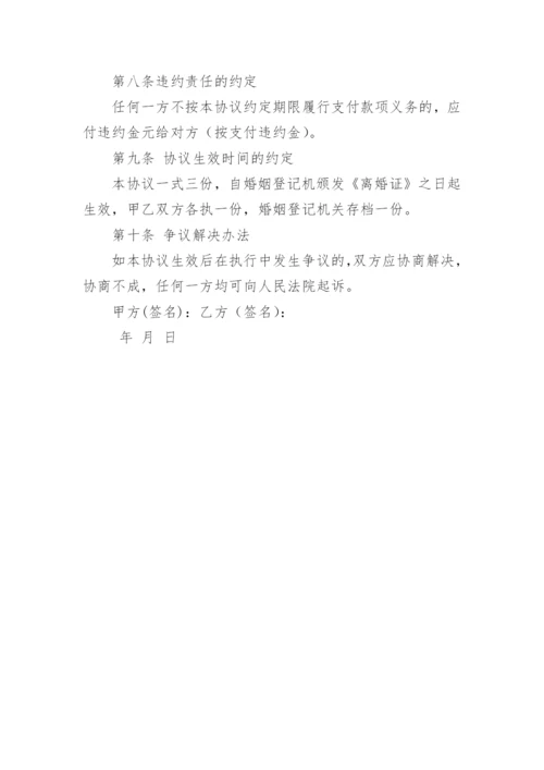 无子女财产债务离婚协议书_1.docx