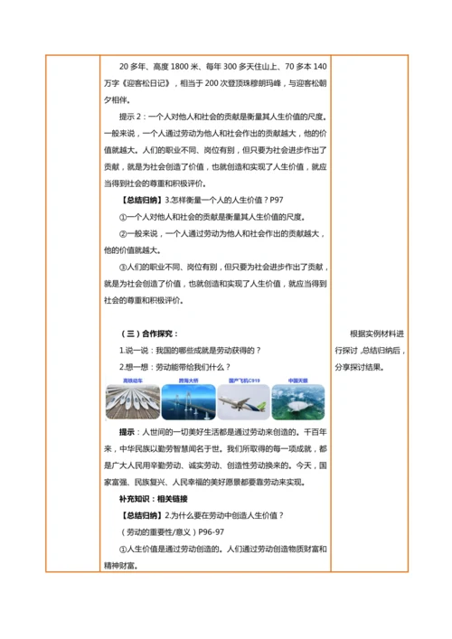 【核心素养目标】13.1在劳动中创造人生价值-教学设计（表格式）