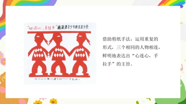 第11课《旅行团的标志和旗帜》课件（共33页）