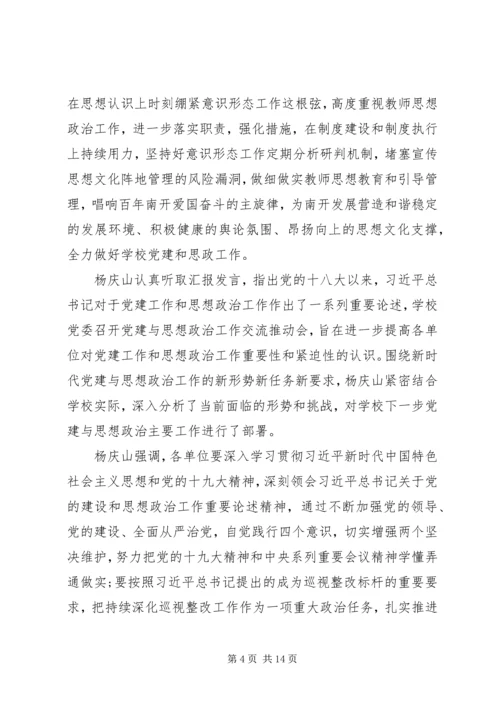 党建与思想政治工作交流五篇.docx