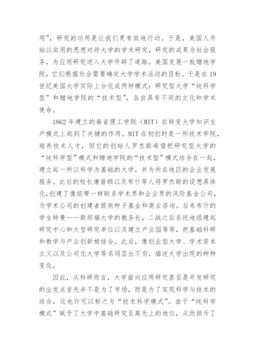 浅谈从洪堡理想到学术资本主义的论文.docx