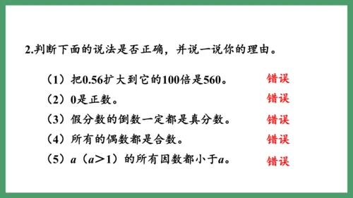 新人教版数学六年级下册6.1.1 数的认识课件