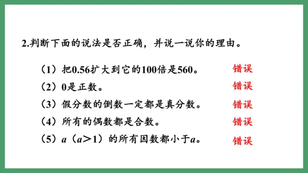 新人教版数学六年级下册6.1.1 数的认识课件