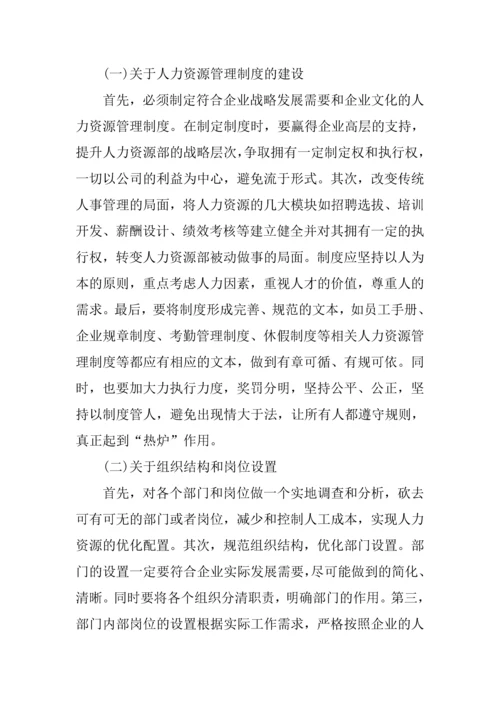 XX公司人力资源部实习报告1.docx